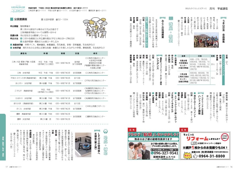 P16、P17 あなたのくらしにピタッと 月刊 宇城通信の画像、詳細はPDFファイルをご参照ください