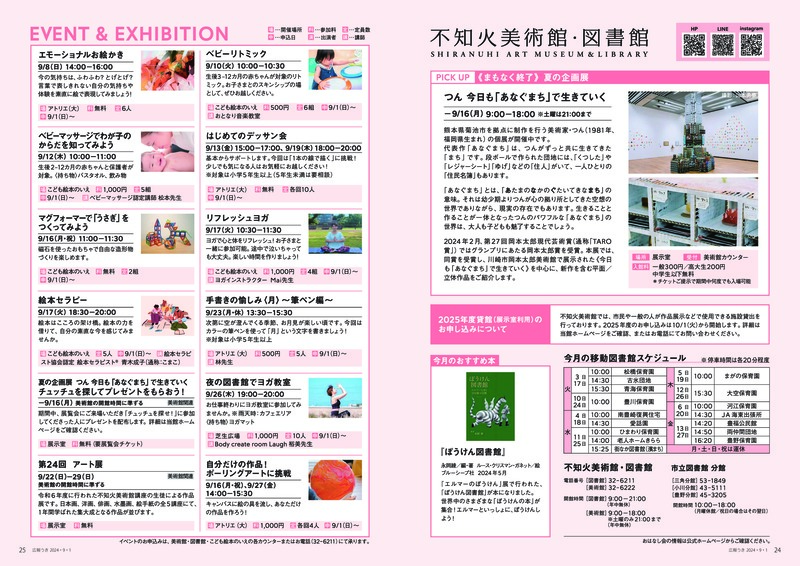ウキカラ9月号24ページ目、25ページ目の画像。詳細はPDFをご確認ください。