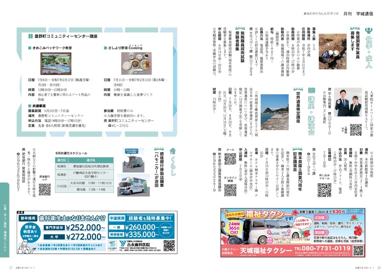 P20、P21 あなたのくらしにピタッと 月刊 宇城通信の画像、詳細はPDFファイルをご参照ください