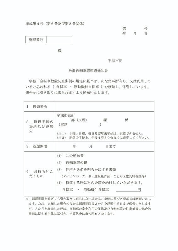 放置自転車等返還通知書の見本