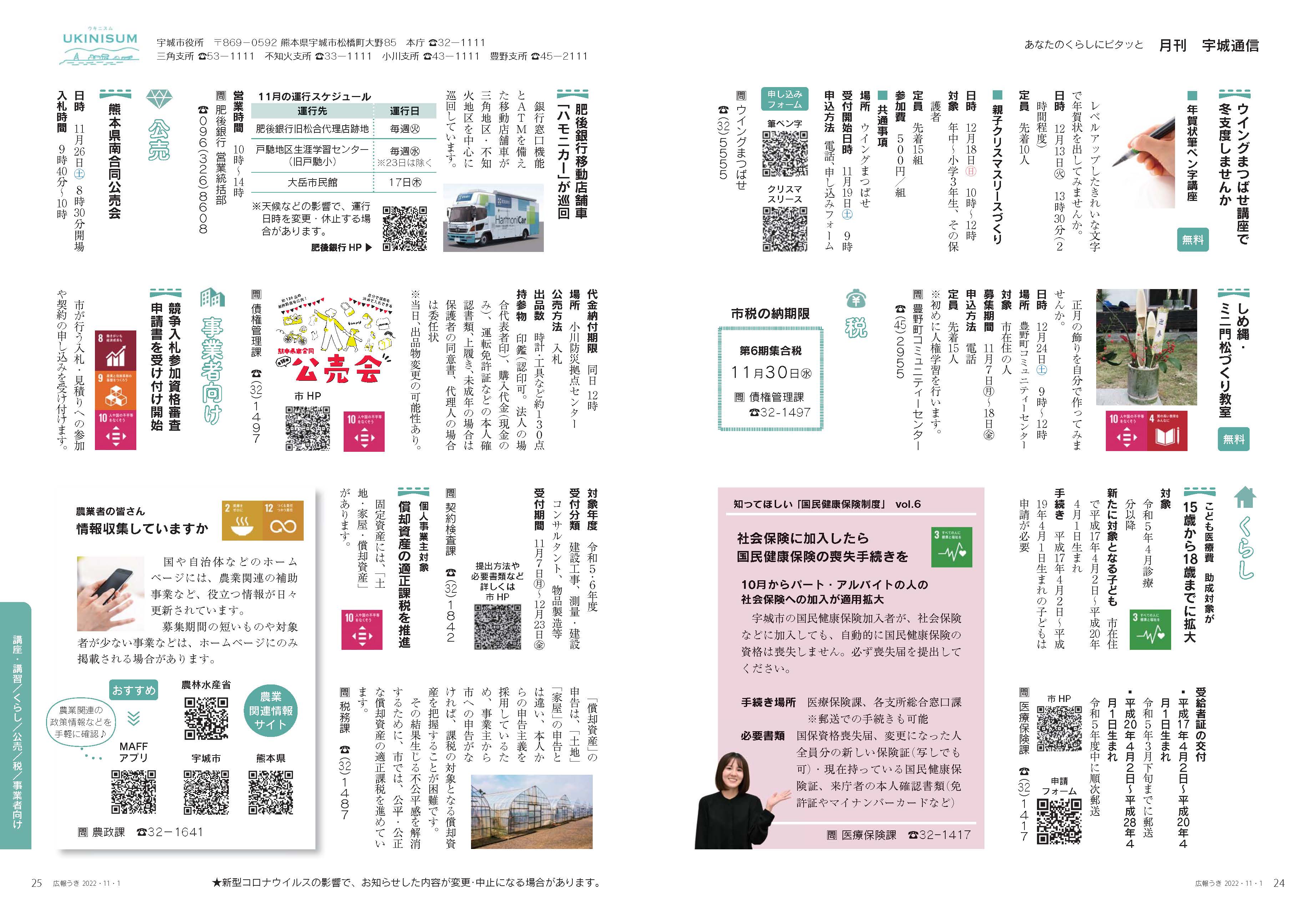 P24、P25　あなたのくらしにピタッと　月刊 宇城通信のページ画像、詳細はPDFリンクを参照ください。