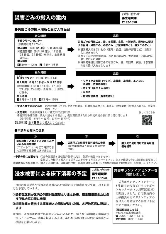 20250815広報うき号外_ページ_2。詳細はPDFをご確認ください。