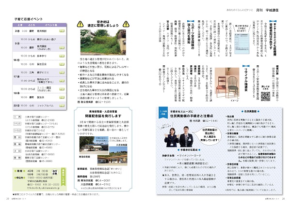 P28、P29 あなたのくらしにピタッと「月刊 宇城通信」の画像、詳細はPDFファイルをご参照ください.jpg