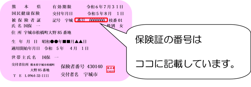 国保保険証.png