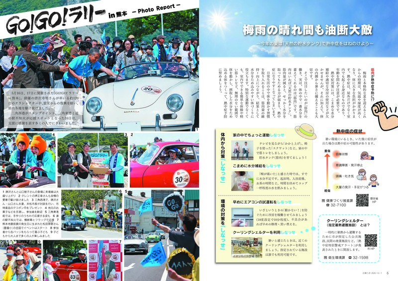 ウキカラ6月号の6から7ページの画像　詳細はPDFをご確認ください。