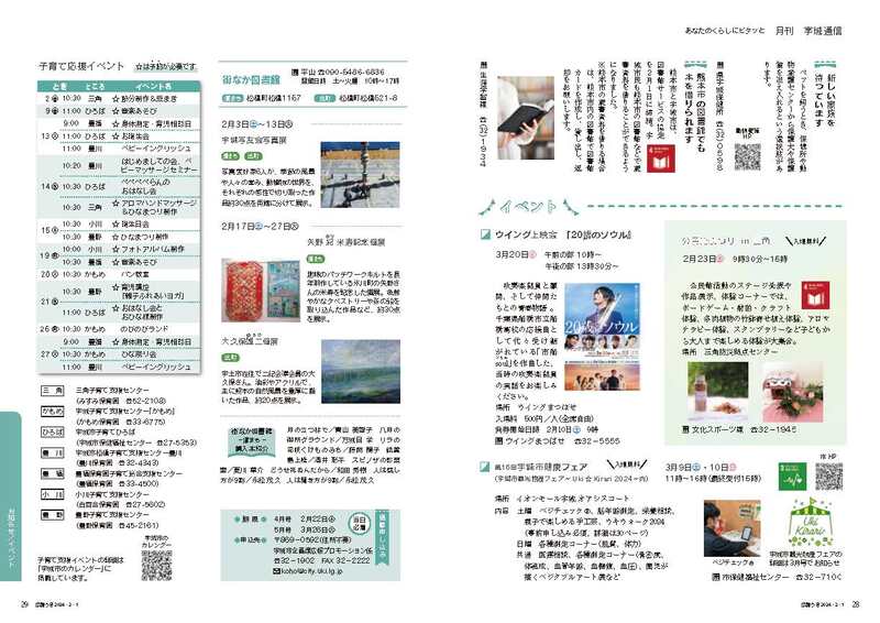 P28、P29 月刊 宇城通信の画像、詳細はPDFファイルをご参照ください