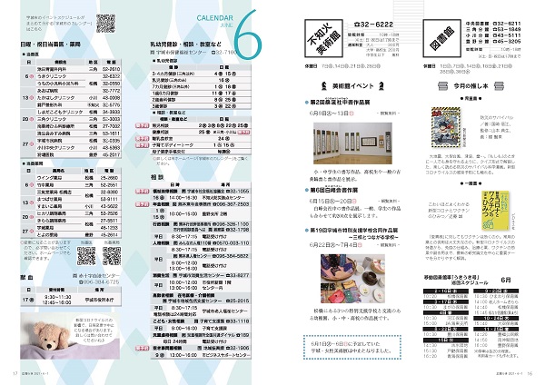 P16、P17 図書館・不知火美術館　CALENDAR JUNE 6　乳幼児健診・相談・教室など/相談/日曜・祝日当番医・薬局/献血の画像  詳細はPDFリンクを参照ください。