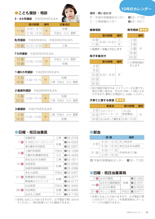 P44　10月のカレンダー　こども健診・相談 日曜・祝日当番医・薬局 献血の画像