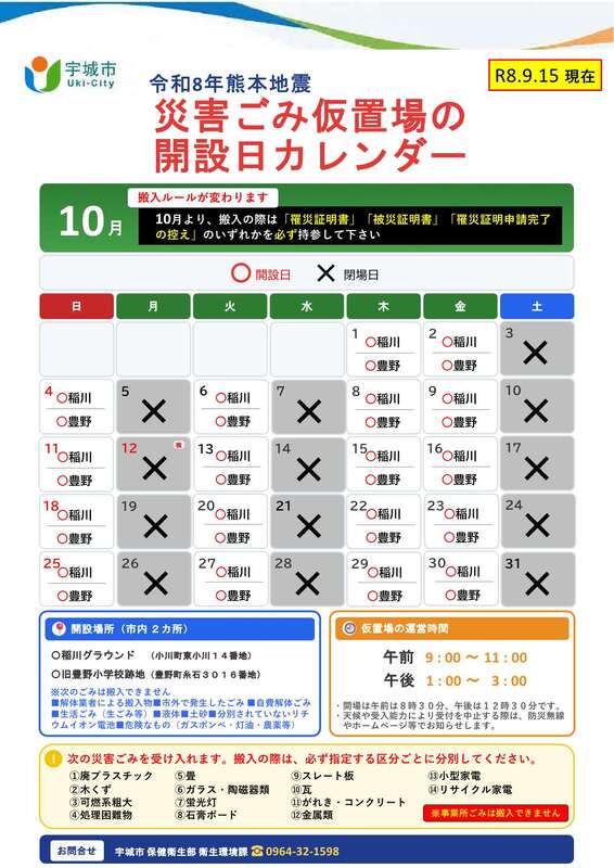 10月災害ごみ仮置場の開設日カレンダー.jpg