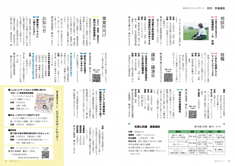 P32、P33　あなたのくらしにピタッと「月刊 宇城通信」の画像