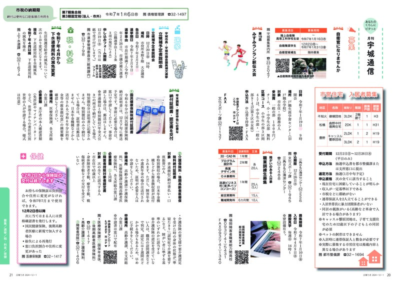 20ページ目と21ページ目の画像。詳細はPDFをご確認ください