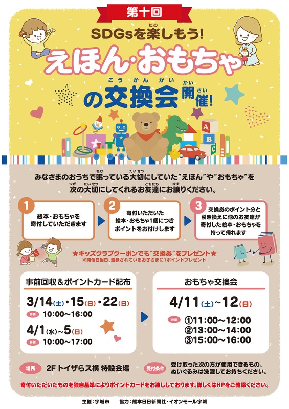 えほんおもちゃ交換会イベントのチラシ画像。詳細は本文をご確認ください