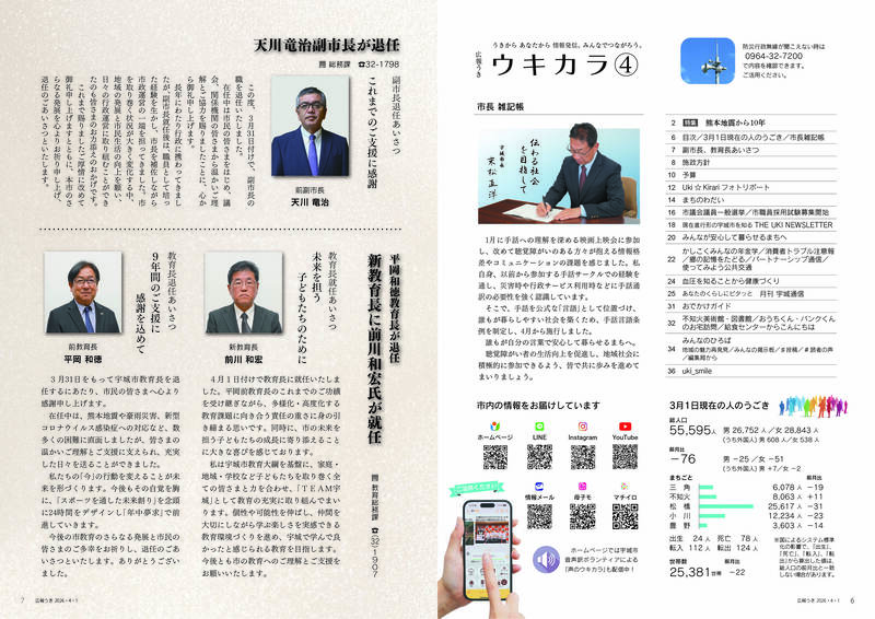 ウキカラ4月号見開きs_ページ_04.jpg