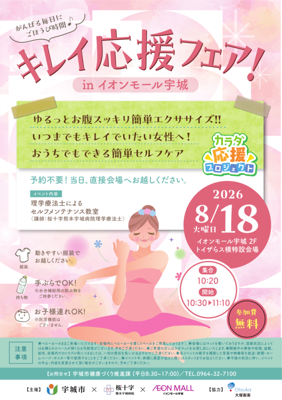 キレイ応援フェアポスター確定版.png
