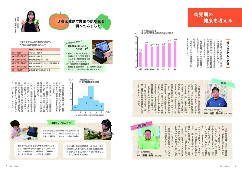 6ページ目と7ページ目の画像。詳細はPDFをご確認ください