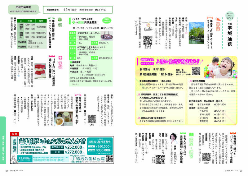 ウキカラ11月号の20から21ページの画像　詳細はPDFをご確認ください