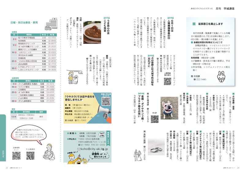 P24、P25 あなたのくらしにピタッと 月刊 宇城通信の画像、詳細はPDFファイルをご参照ください