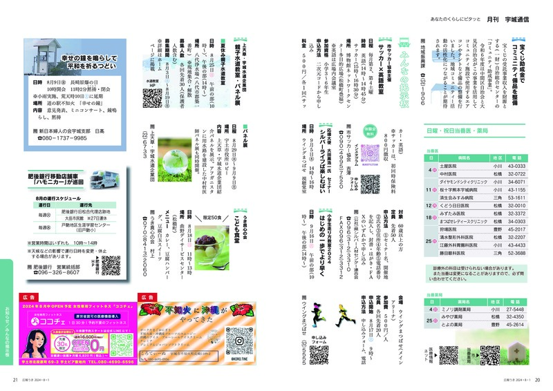 P20、P21の画像。詳細はPDFをご確認ください