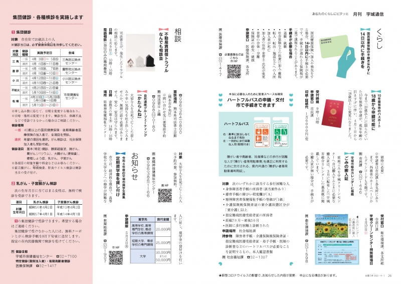 P26、P27 あなたのくらしにピタッと　月刊 宇城通信、詳細はPDFファイルをご参照ください.jpg