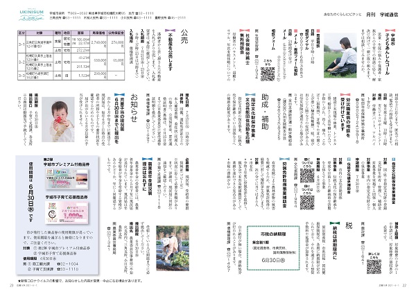 P22、P23 あなたのくらしにピタッと「月刊 宇城通信」の画像  詳細はPDFリンクを参照ください。.jpg