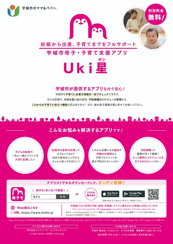 Uki星のチラシ。詳細は本文をご確認ください