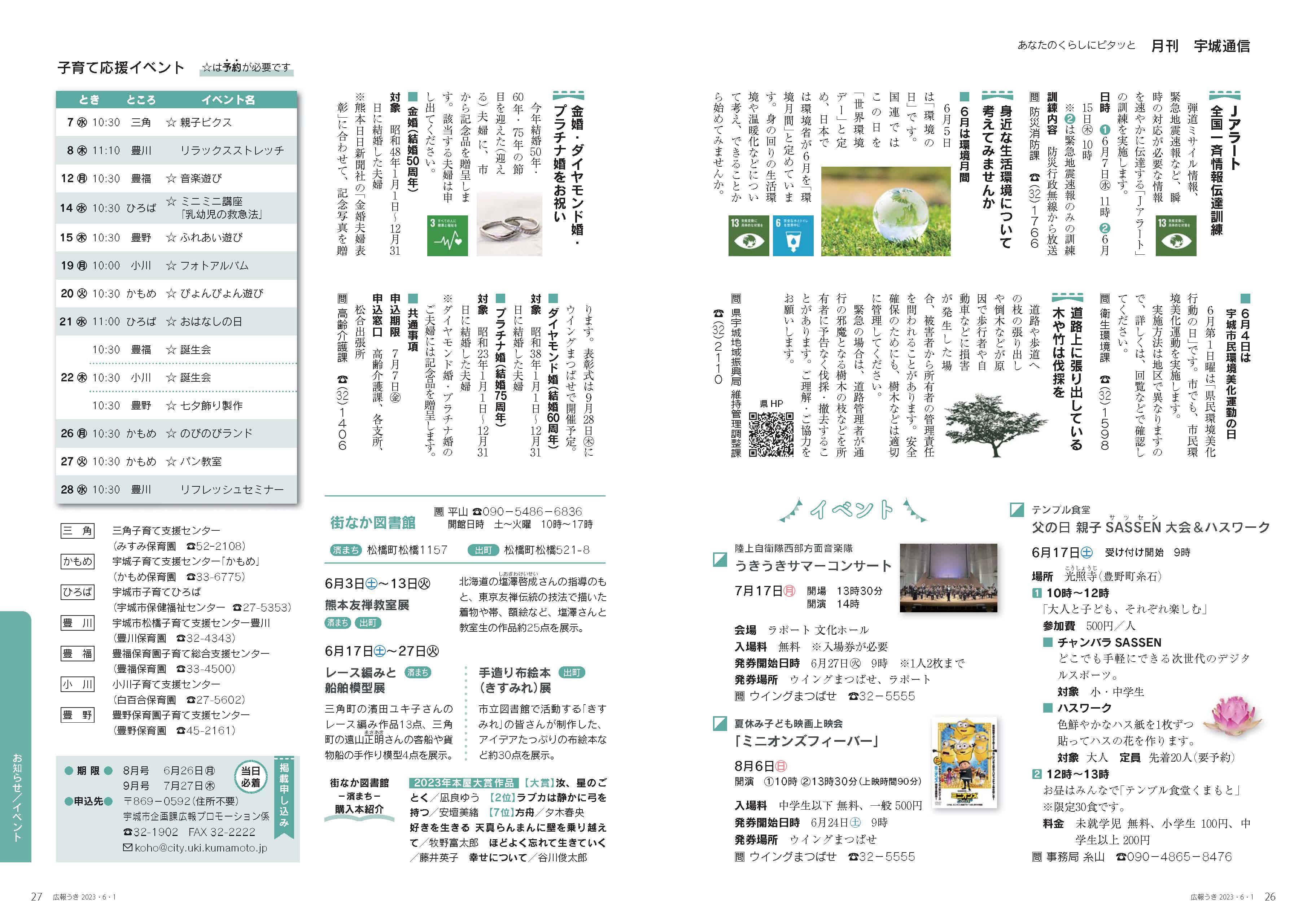 P26、P27 あなたのくらしにピタッと 月刊 宇城通信の画像、詳細はPDFファイルをご参照ください