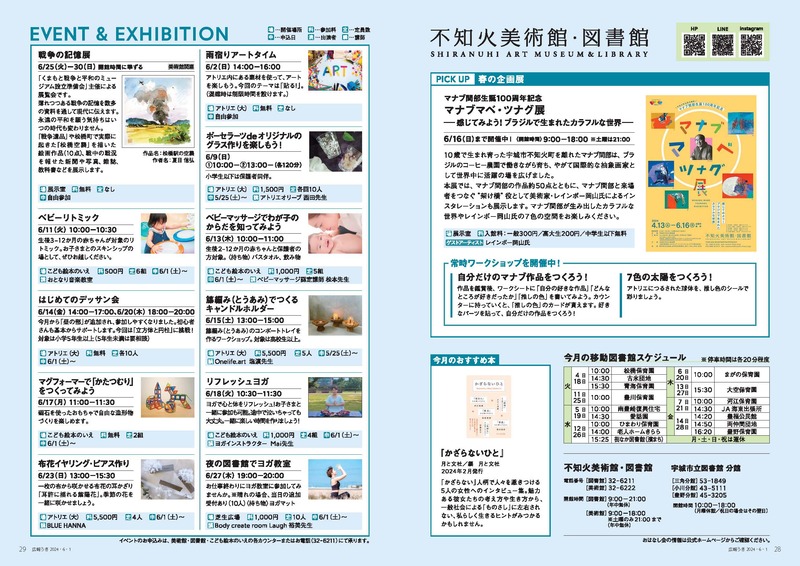 P28、P29 不知火美術館・図書館の画像、詳細はPDFファイルをご参照ください