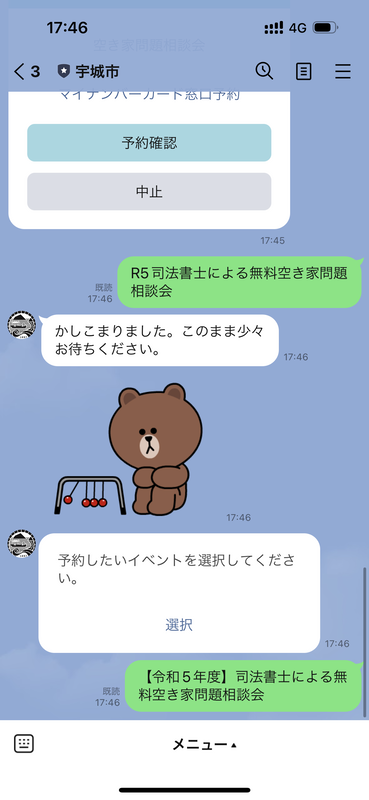 予約枠のLINE画面の画像、詳細は本文に記述しています。