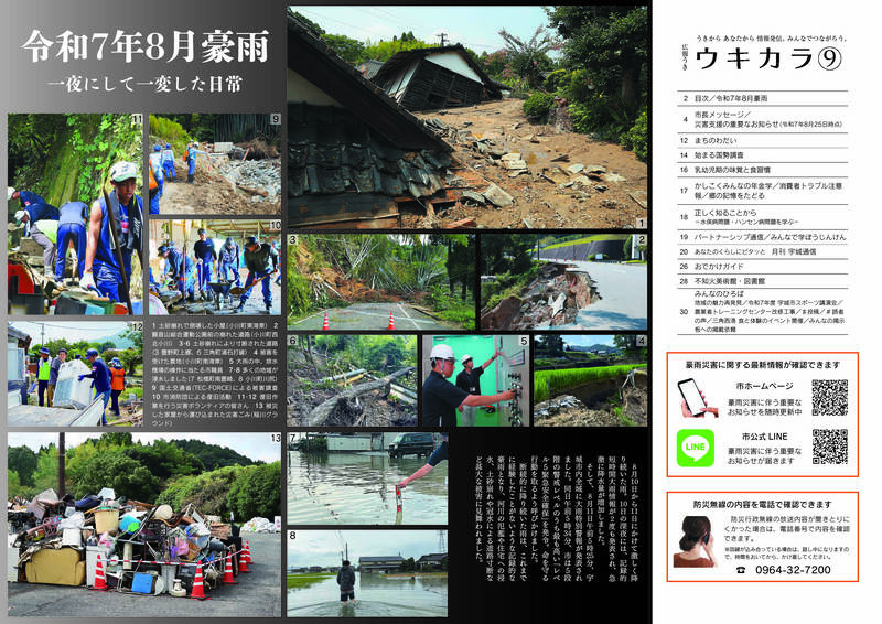 ウキカラ9月号納品用見開き_ページ_02.jpg