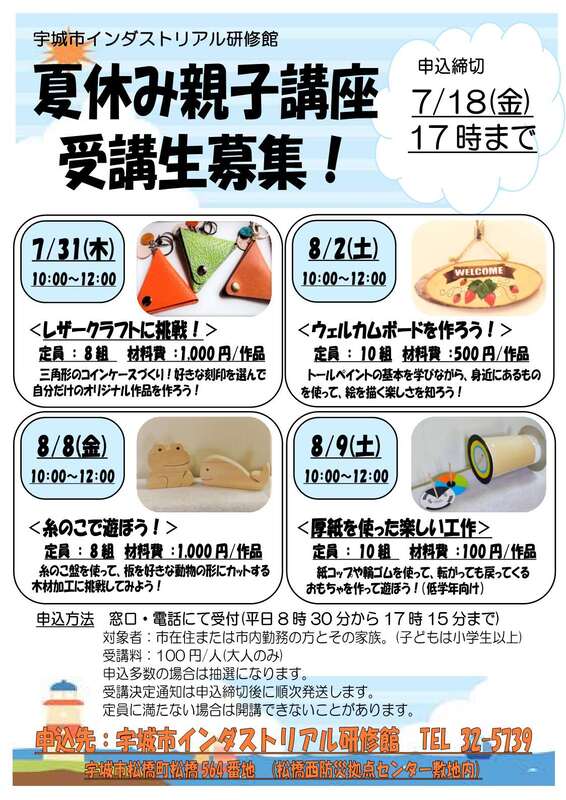 夏休み親子講座ポスターの画像