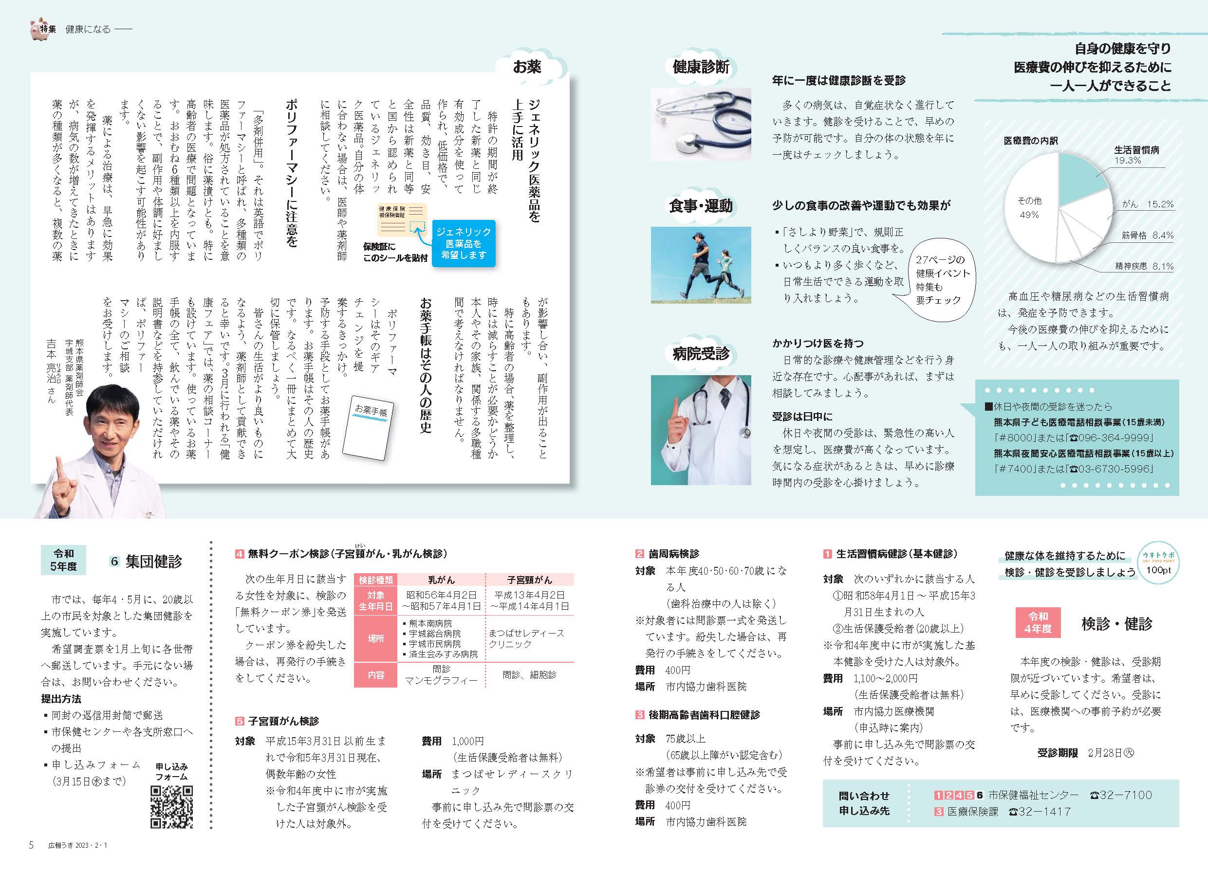 P4、P5 健康になるの画像、詳細はPDFファイルをご参照ください
