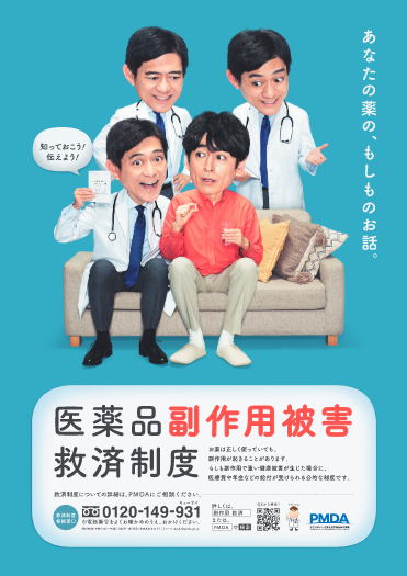 PMDA ポスター