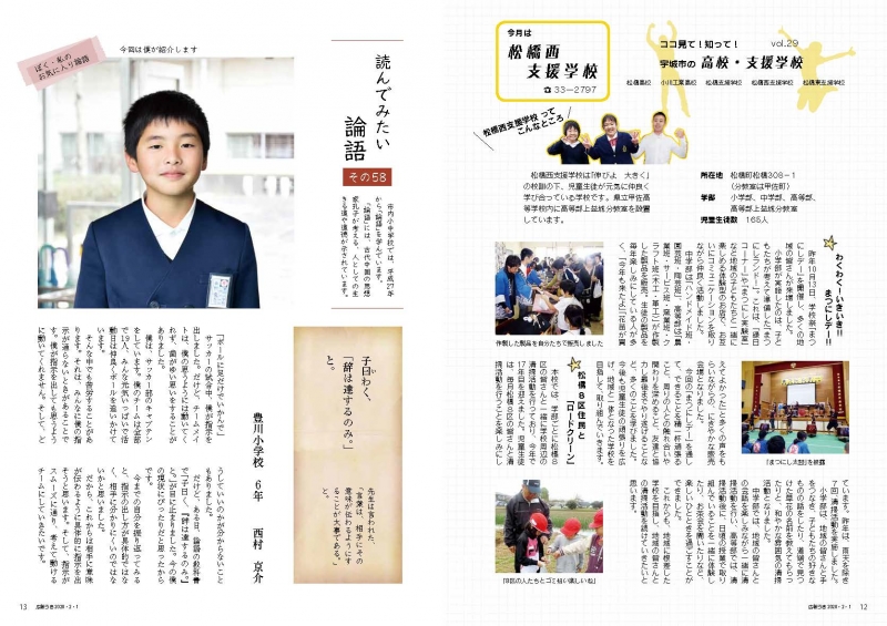 P12、P13　ココ見て!知って!宇城市の高校・支援学校　読んでみたい論語の画像