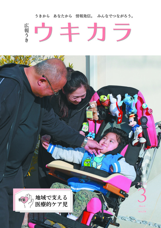 ウキカラ3月号P1.jpg