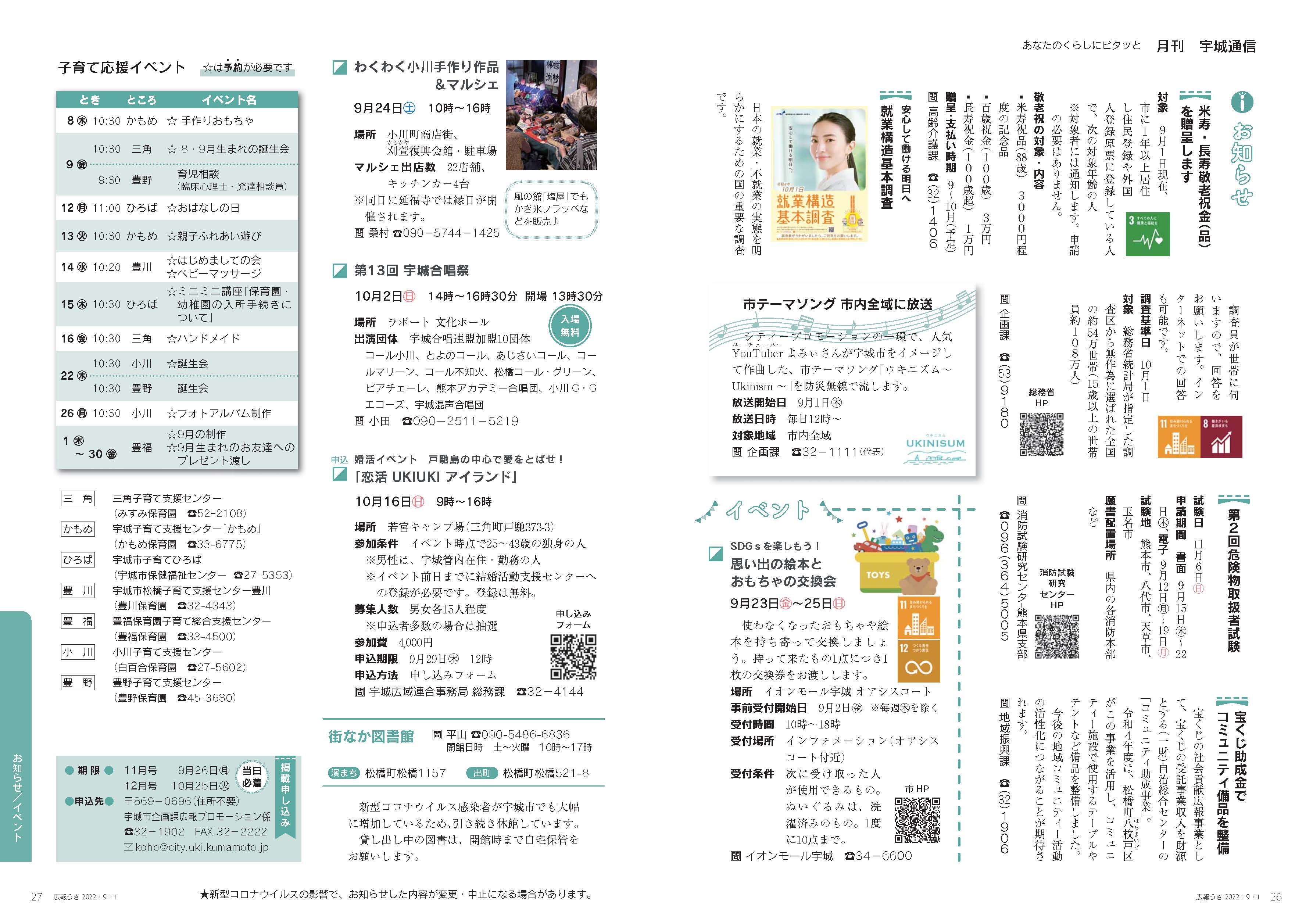 P26、P27　あなたのくらしにピタッと　月刊 宇城通信のページ画像　詳細はPDFリンクを参照ください。