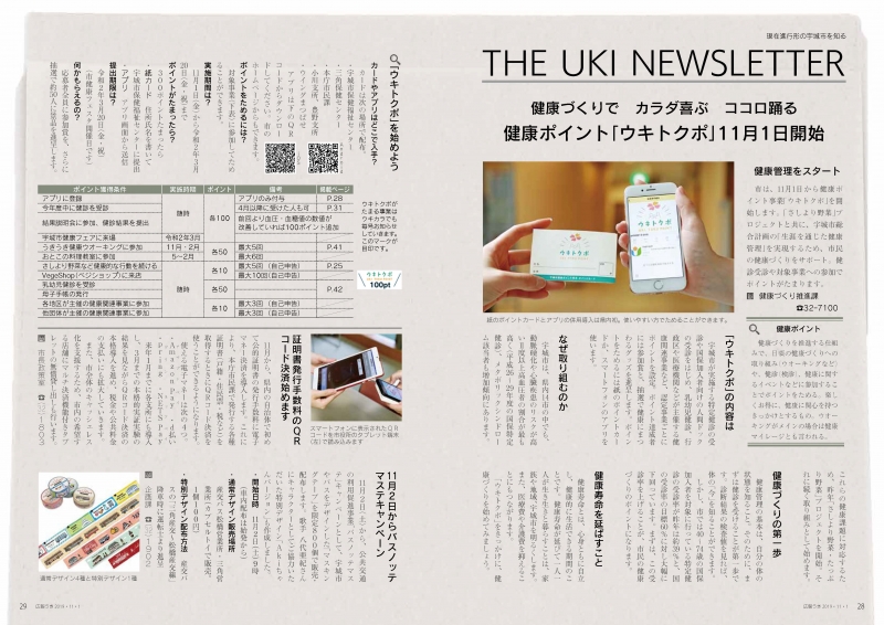 P28-29　現在進行形の宇城市を知る THE UKI NEWSLETTER