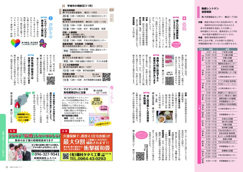 22ページ目と23ページ目の画像。詳細はPDFをご確認ください