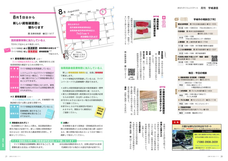 ウキカラ7月号の20から21ページの画像　詳細はPDFをご確認ください。