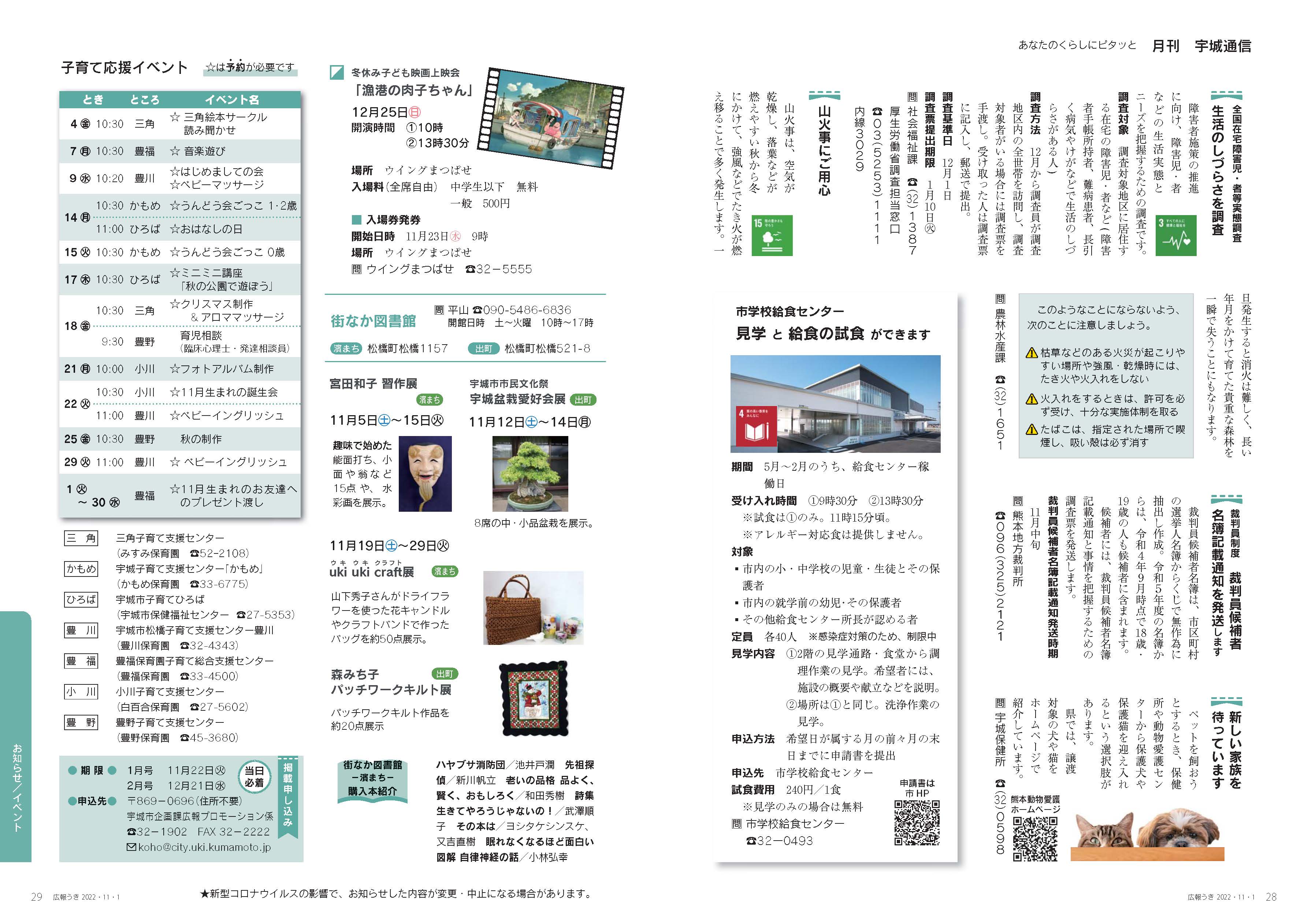 P28、P29　あなたのくらしにピタッと　月刊 宇城通信のページ画像、詳細はPDFリンクを参照ください。