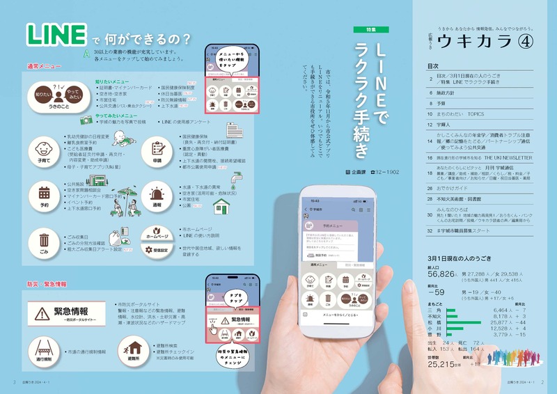 P2、P3 目次/2月1日現在の人のうごき/特集 LINEでラクラク手続きのページ画像、詳細はPDFファイルを参照ください。