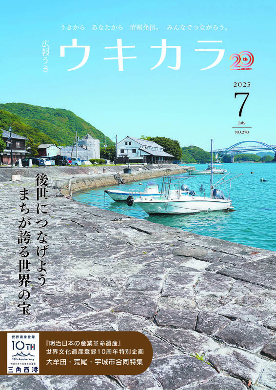 ウキカラ7月号の表紙画像