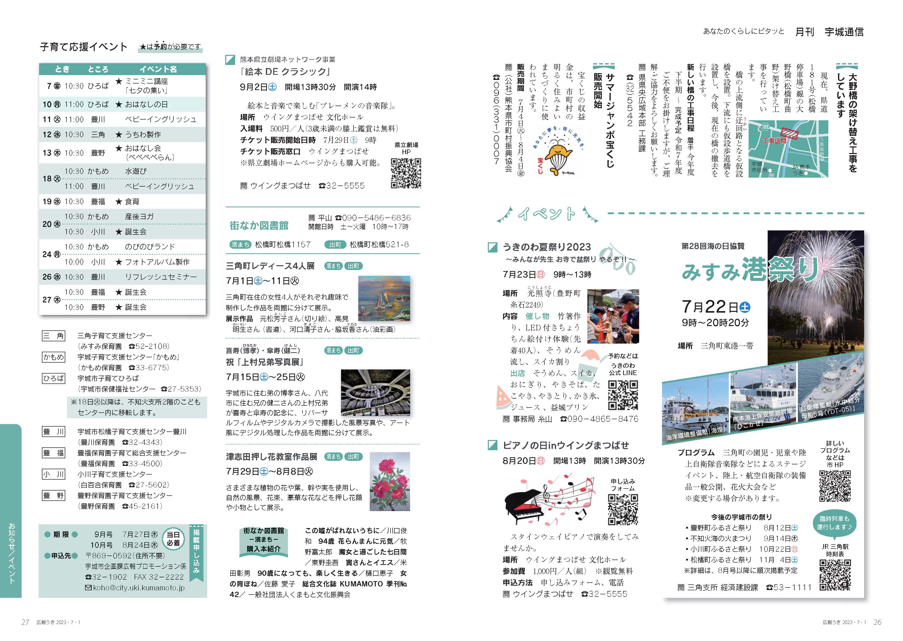 P26、P27  あなたのくらしにピタッと  月刊 宇城通信のページ画像、詳細はPDFファイルを参照ください。