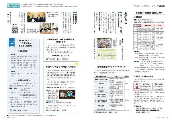 P26、P27 あなたのくらしにピタッと「月刊 宇城通信」の画像、詳細はPDFファイルをご参照ください