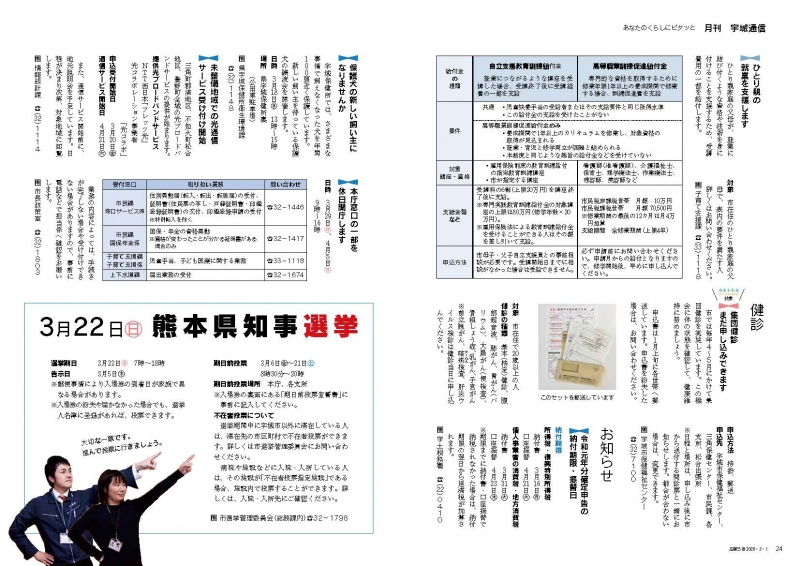 P24、25 あなたのくらしにピタッと「月刊 宇城通信」の画像