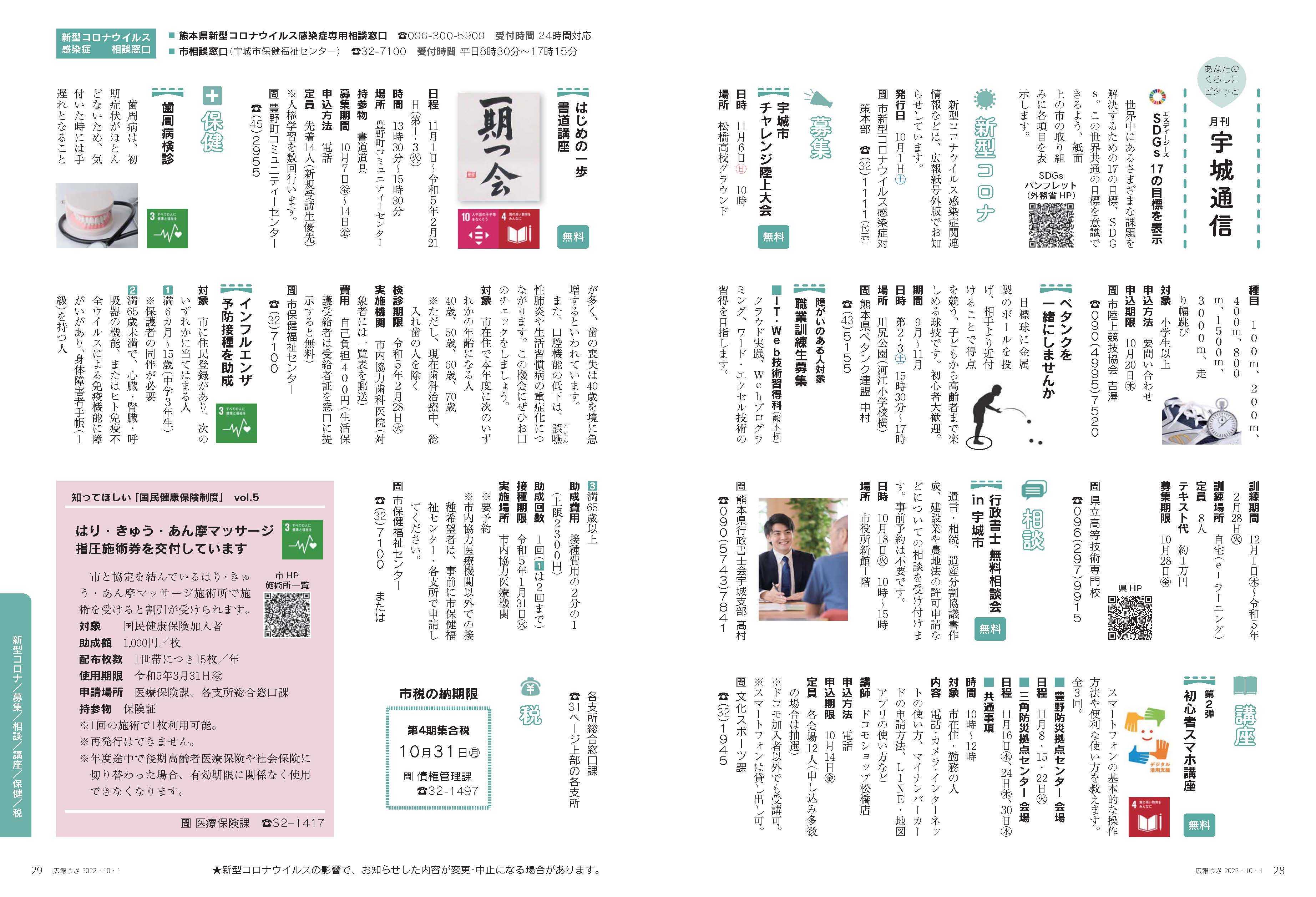 P28、P29　あなたのくらしにピタッと　月刊 宇城通信のページ画像　詳細はPDFリンクを参照ください。