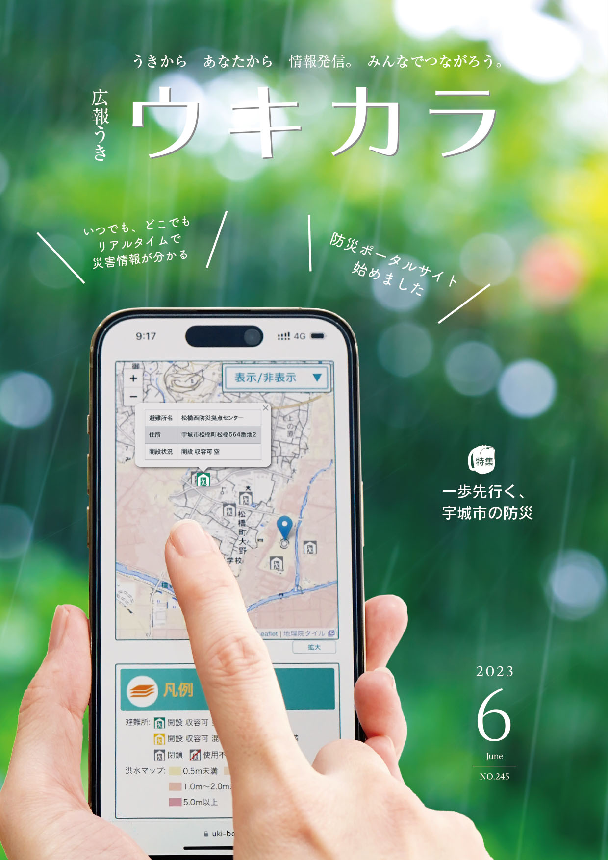 ウキカラ6月号表紙の画像、詳細はPDFファイルをご参照ください