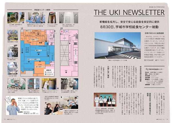 P24、P25 現在進行形の宇城市を知る THE UKI NEWSLETTERの画像。画像の詳細はPDFリンクを参照ください