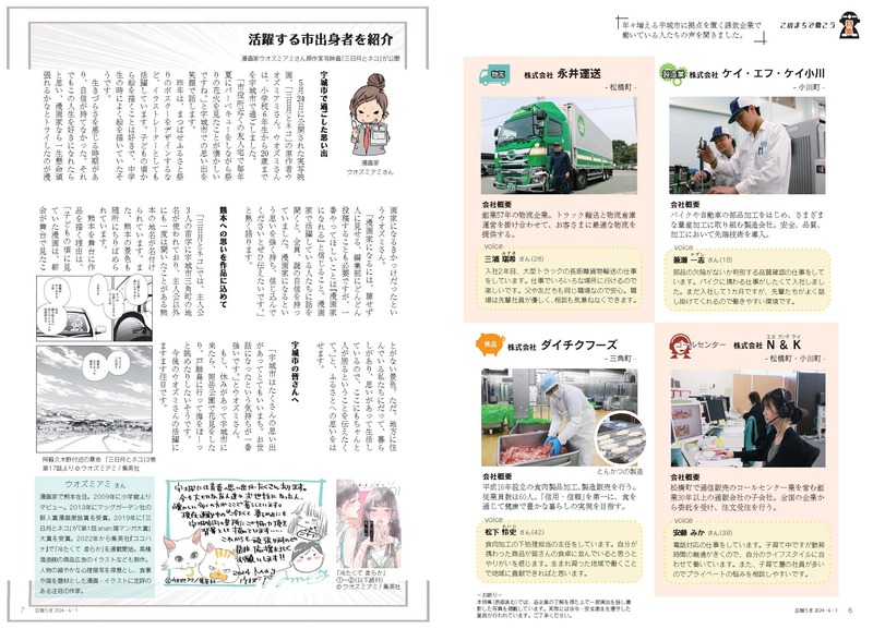 P6、P7 特集 このまちで働こう／活躍する市出身者を紹介の画像、詳細はPDFファイルをご参照ください
