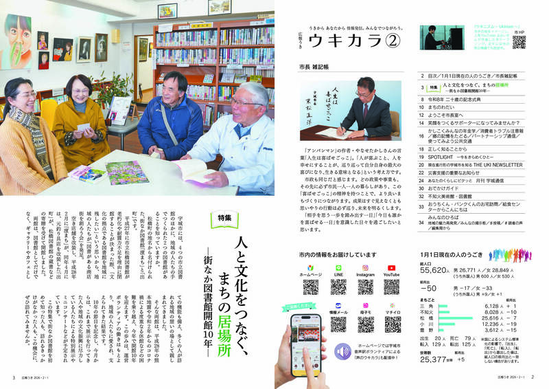 ウキカラ2月号の2から3ページの画像　詳細はPDFをご確認ください。