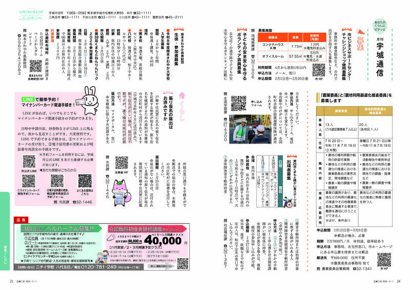 ウキカラ2月号の24から25ページの画像　詳細はPDFをご確認ください。